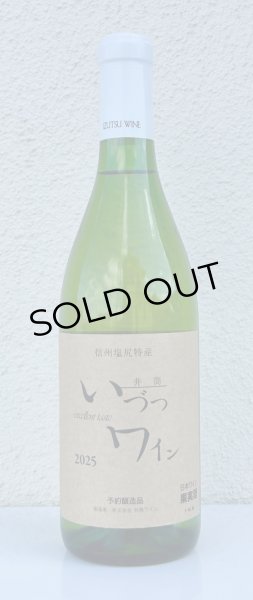 画像1: 井筒ワイン 無添加 ナイヤガラ（白）甘口 720ml (1)