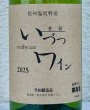 画像2: 井筒ワイン 無添加 ナイヤガラ（白）甘口 720ml (2)
