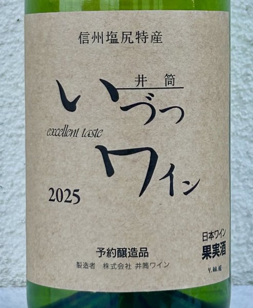 画像2: 井筒ワイン 無添加 ナイヤガラ（白）甘口 720ml (2)