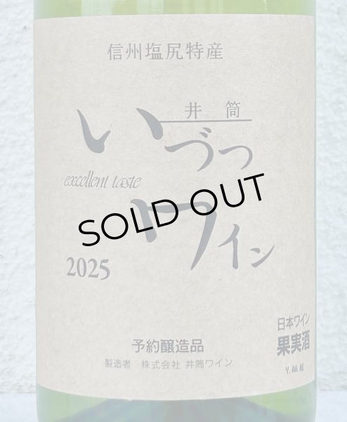 画像2: 井筒ワイン 無添加 ナイヤガラ（白）甘口 720ml (2)