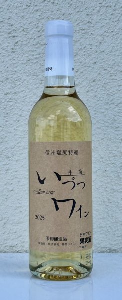 画像1: 井筒ワイン 無添加 ナイヤガラ（白）甘口 360ml (1)