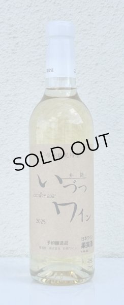 画像1: 井筒ワイン 無添加 ナイヤガラ（白）甘口 360ml (1)