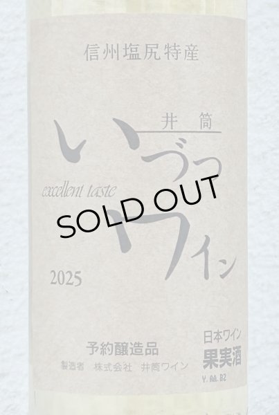 画像2: 井筒ワイン 無添加 ナイヤガラ（白）甘口 360ml (2)