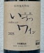 画像2: 井筒ワイン 無添加 コンコード（赤）甘口  720ml (2)