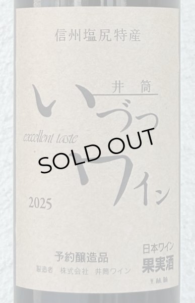画像2: 井筒ワイン 無添加 コンコード（赤）甘口  360ml (2)