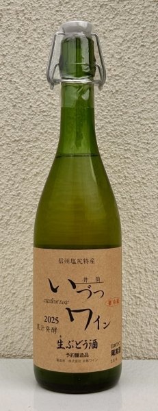 画像2: 井筒 果汁発酵 生ワイン（白）720ml (2)
