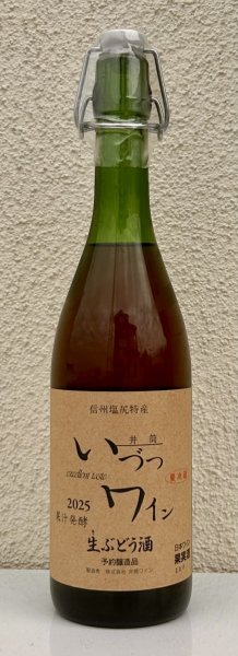 画像2: 井筒 果汁発酵 生ワイン （ロゼ）720ml (2)