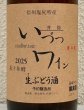 画像1: 井筒 果汁発酵 生ワイン （ロゼ）720ml (1)