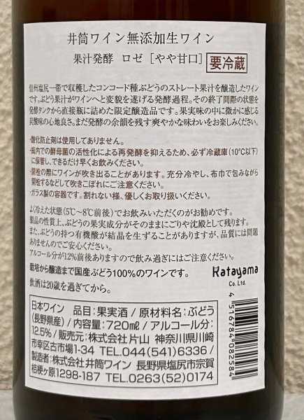 画像3: 井筒 果汁発酵 生ワイン （ロゼ）720ml (3)