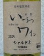 画像1: 井筒ワイン シャルドネ（白）720ml (1)