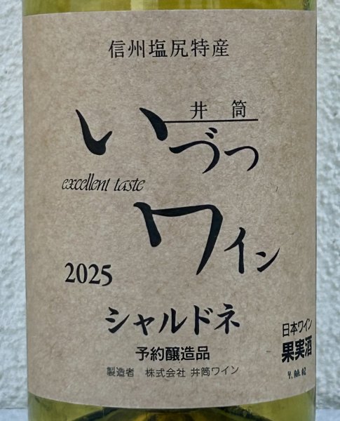 画像1: 井筒ワイン シャルドネ（白）720ml (1)