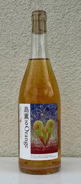 画像2: ドメーヌカオル 島薫るOrange 2025 750ml  (2)