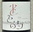 画像1: ランセッカ 雀色時 すずめいろどき 2024（赤） 750ml (1)
