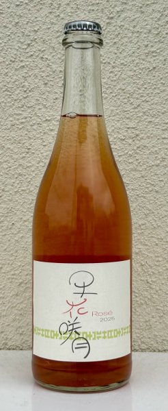 画像3: ランセッカ 早花咲月 サハナサヅキ 2025（ロゼ） 750ml (3)