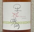 画像1: ランセッカ 早花咲月 サハナサヅキ 2025（ロゼ） 750ml (1)
