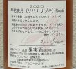 画像2: ランセッカ 早花咲月 サハナサヅキ 2025（ロゼ） 750ml (2)
