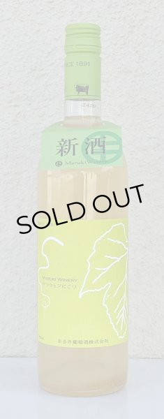 画像2: まるき デラウェア にごり 750ml (2)