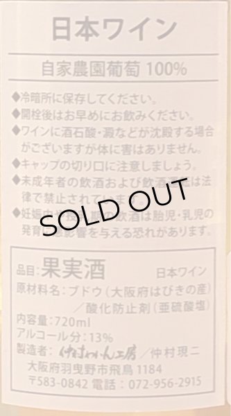 画像3: 仲村わいん工房 夢あすか(赤)720ml (3)