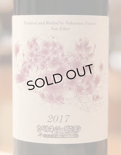 画像2: 仲村わいん工房 花・カベルネソーヴィニヨン(赤)720ml (2)