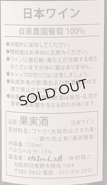 画像3: 仲村わいん工房 夢あすか（白）720ml (3)