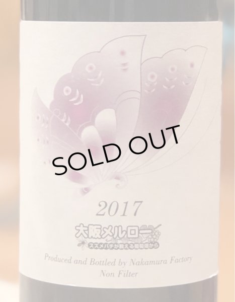 画像2: 仲村わいん工房 蝶・大阪メルロー（赤）720ml (2)