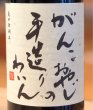 画像1: がんこおやじの手造りわいん（赤）720ml (1)