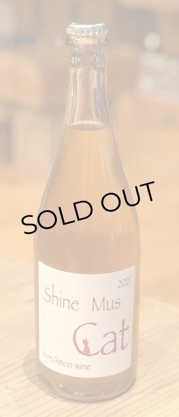 画像2: のまもんワイン シャインマスカット 赤猫 2021 750ml (2)