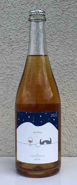 画像2: のまもんワイン 山と猫 スパークリング 2022 750ml (2)