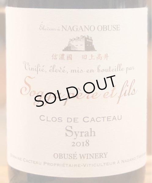 画像2: 小布施 シラー クロ ド カクトー2018（赤）750ml  (2)