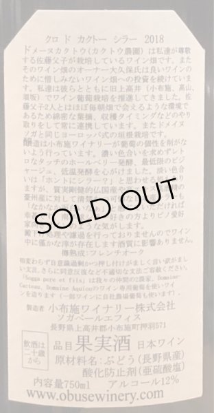 画像3: 小布施 シラー クロ ド カクトー2018（赤）750ml  (3)