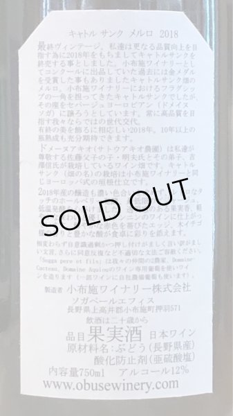 画像3: 小布施 キャトルサンク メルロ(赤)2018 750ml (3)