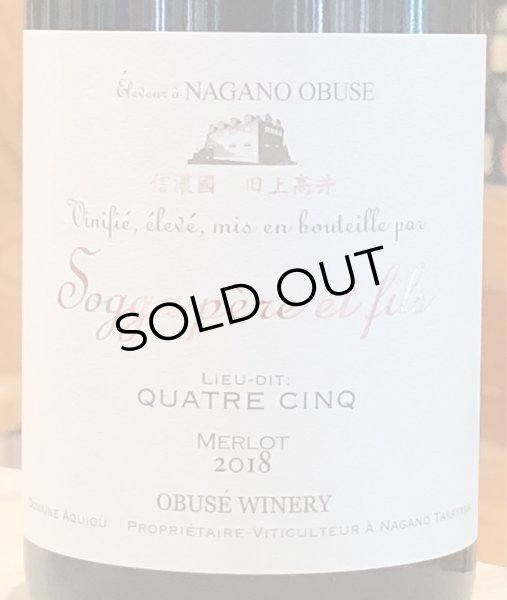 画像2: 小布施 キャトルサンク メルロ(赤)2018 750ml (2)