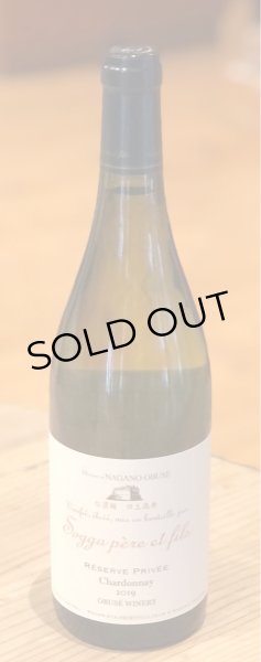 画像2: 小布施 レゼルブ プリヴェ シャルドネ(白)2019 750ml (2)