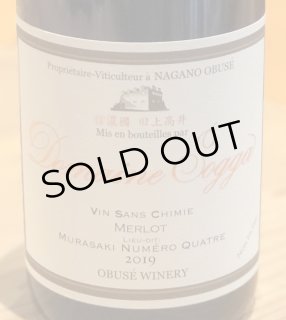 小布施ワイナリー｜ドメイヌソガ｜長野県