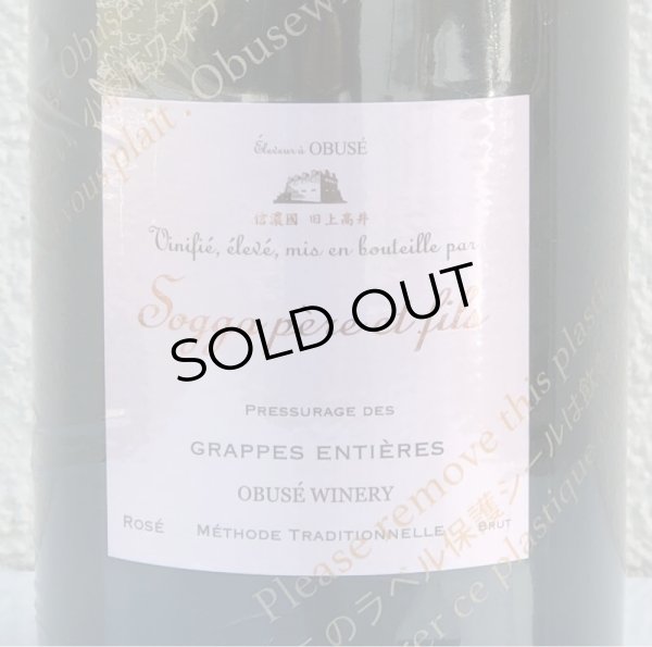 画像1: 小布施 グラップ アンティエール ロゼ スパークリング 750ml (1)