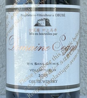 小布施 ドメイヌ ソガ セパ―ジュ ヨーロピアン 2023 （赤）750ml