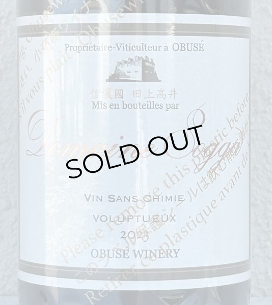 画像1: ドメイヌソガ ヴォルプチュー サンシミ 2023 赤 750ml (1)