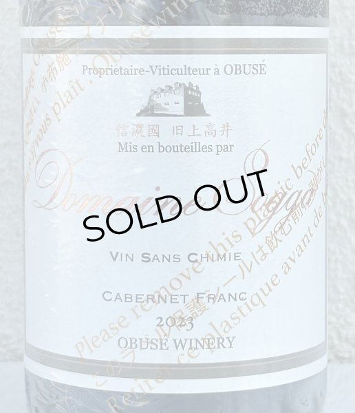 画像1: ドメイヌソガ ムラサキ農場 カベルネフラン サンシミ 2023 赤 750ml (1)