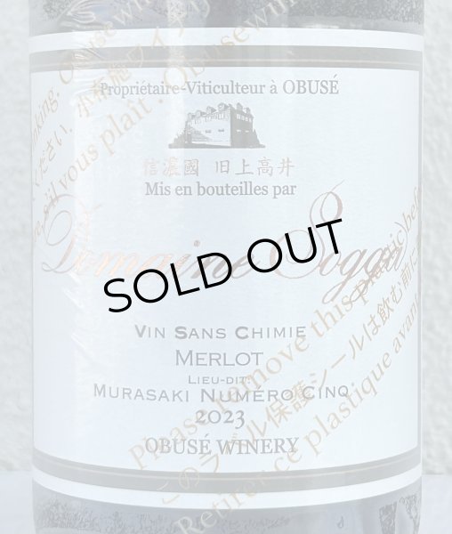 画像1: ドメイヌソガ ムラサキ第五農場 メルロ サンシミ 2023 赤 750ml (1)