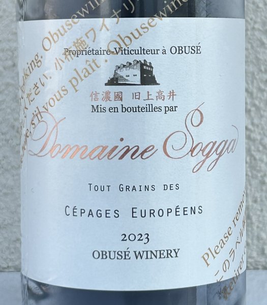 画像1: ドメイヌ ソガ セパ―ジュ ヨーロピアン 2023 (赤)750ml  (1)