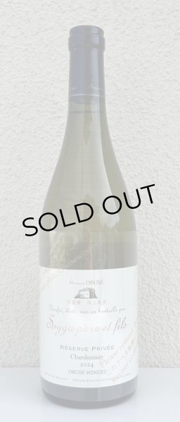 画像2: 小布施 シャルドネ レゼルブ プリヴェ （白）2024 750ml (2)