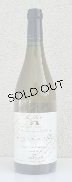 画像2: 小布施 シャルドネ クロ ド カクトー 2024（白） 750ml (2)