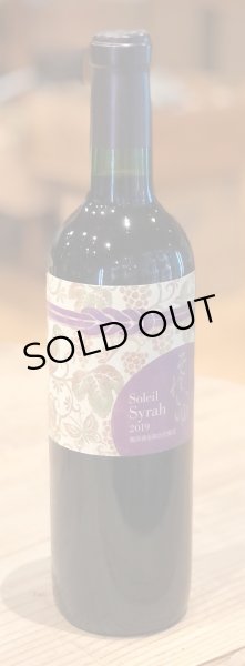 画像2: それいゆ シラー 2019(赤)720ml (2)