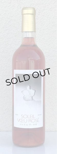 画像2: ソレイユ ヴー ロゼ 2023 720ml (2)