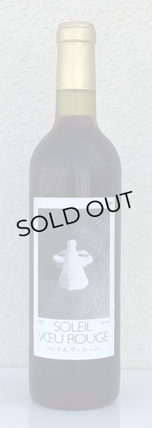 画像2: ソレイユ ヴー ルージュ 2021赤 720ml (2)