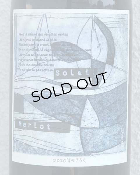 画像1: それいゆ メルロー 2022年のきろく（赤） 720ml (1)