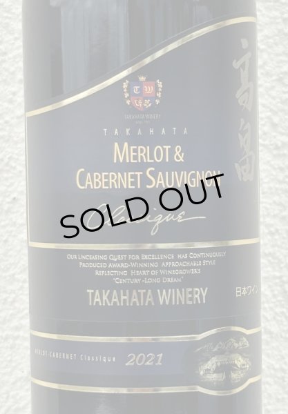画像1: 高畠クラシック メルロー＆カベルネソーヴィニヨン（赤） 720ml (1)