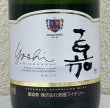 画像1: 高畠 嘉 スパークリング シャルドネ 750ml (1)