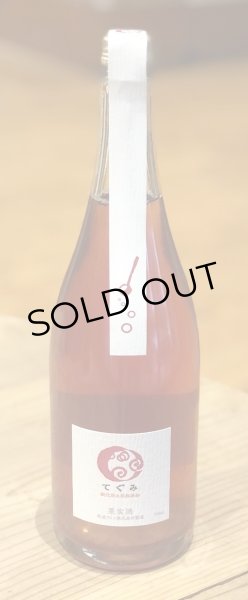 画像2: 丹波ワイン てぐみ（ロゼ）750ml (2)
