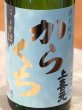 画像1: 上喜元 特別純米 からくち+12 生酒 1.8L (1)